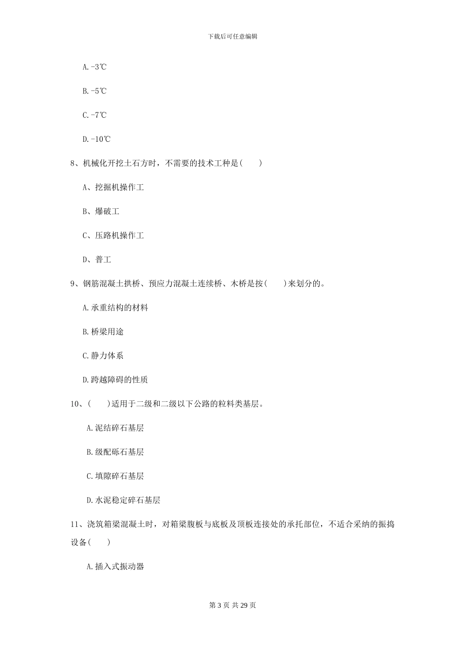 2024年二级建造师《公路工程管理与实务》练习题D卷(附解析)_第3页