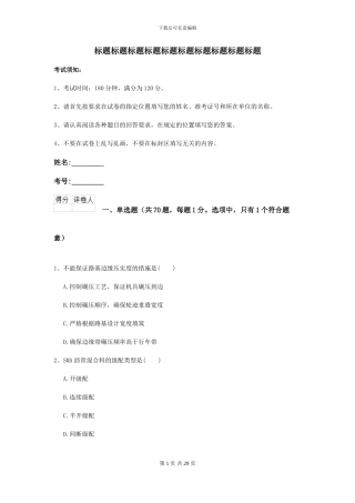 2024年二级建造师《公路工程管理与实务》考前检测C卷(附解析)