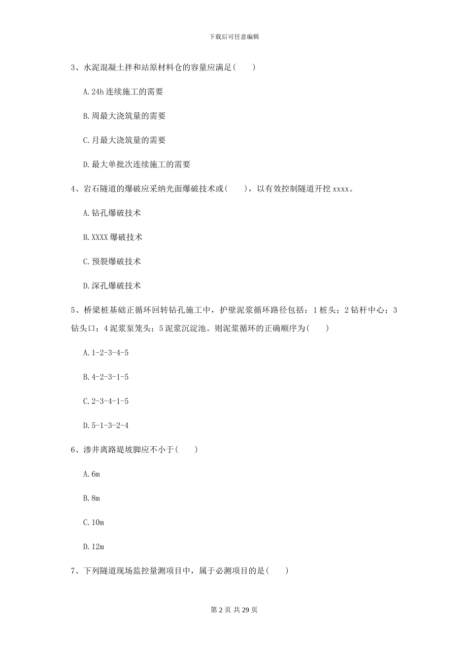2024年二级建造师《公路工程管理与实务》练习题II卷_第2页