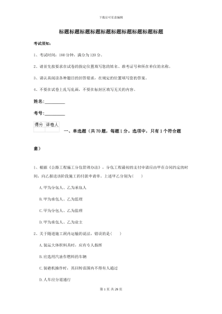 2024年二级建造师《公路工程管理与实务》练习题II卷