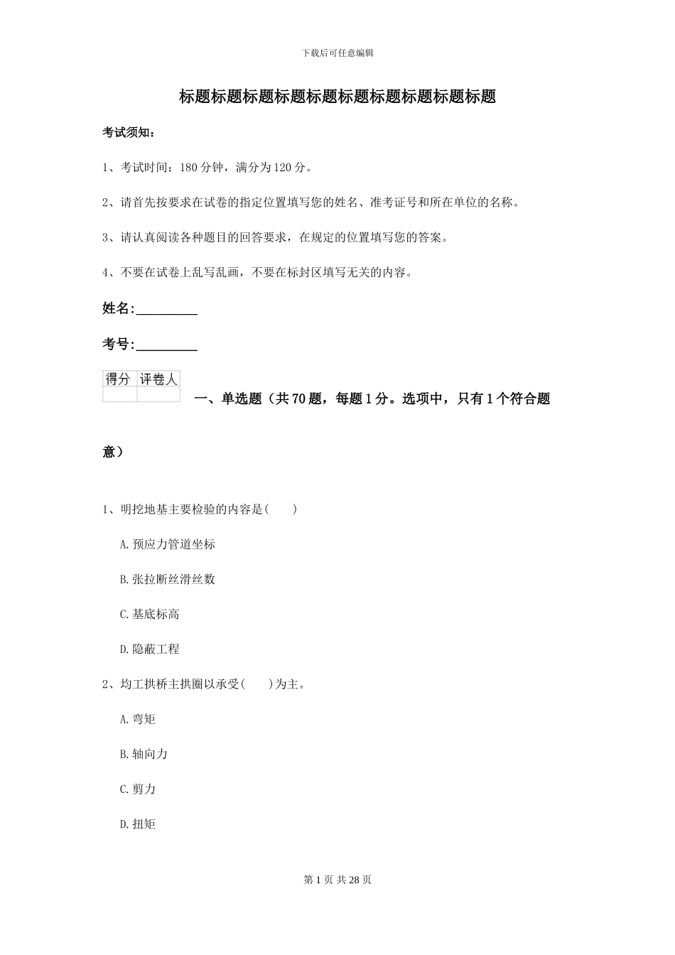 2024年二级建造师《公路工程管理与实务》考前检测C卷-附解析_第1页