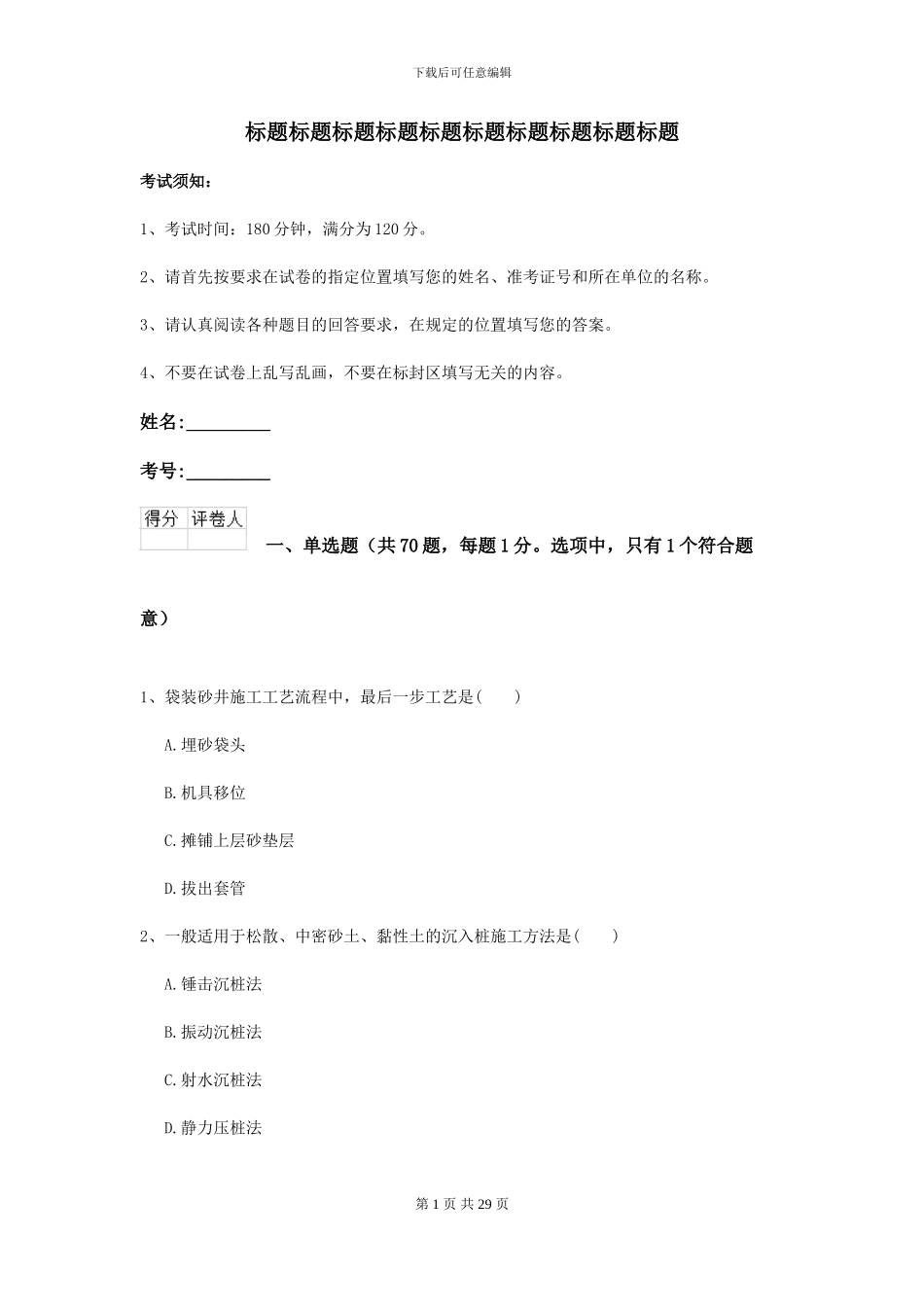 2024年二级建造师《公路工程管理与实务》考前检测C卷_第1页