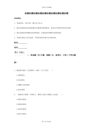 2024年二级建造师《公路工程管理与实务》考前检测C卷