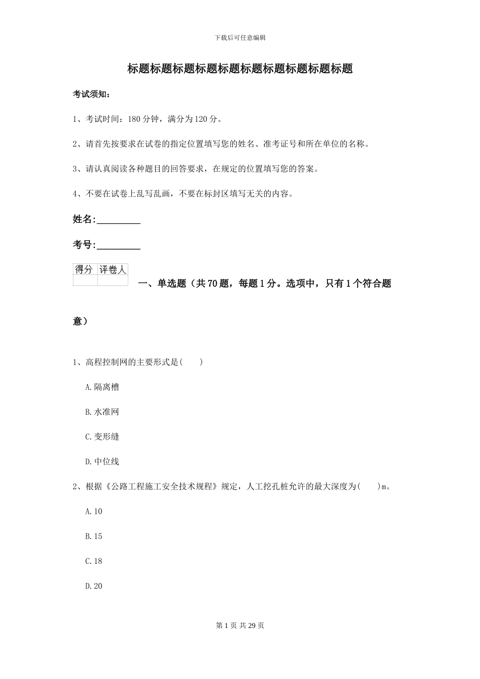 2024年二级建造师《公路工程管理与实务》考前检测D卷-附解析_第1页