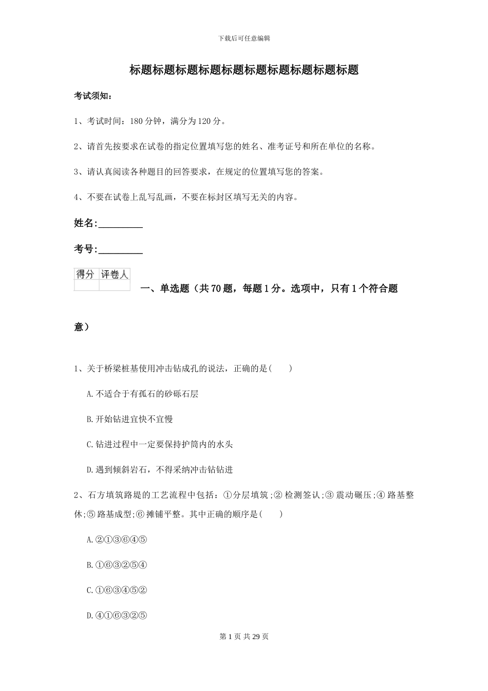 2024年二级建造师《公路工程管理与实务》考前检测I卷-附解析_第1页