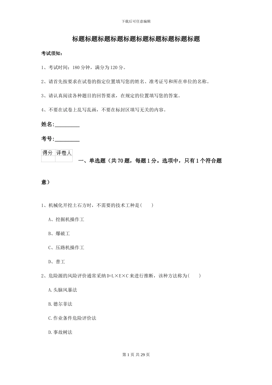 2024年二级建造师《公路工程管理与实务》考前检测I卷_第1页