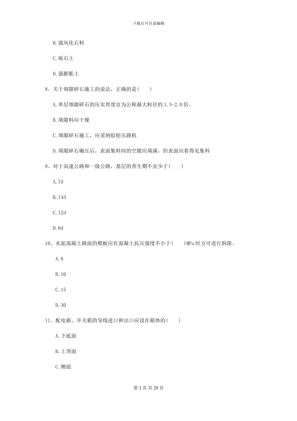 2024年二级建造师《公路工程管理与实务》考前检测I卷_第3页