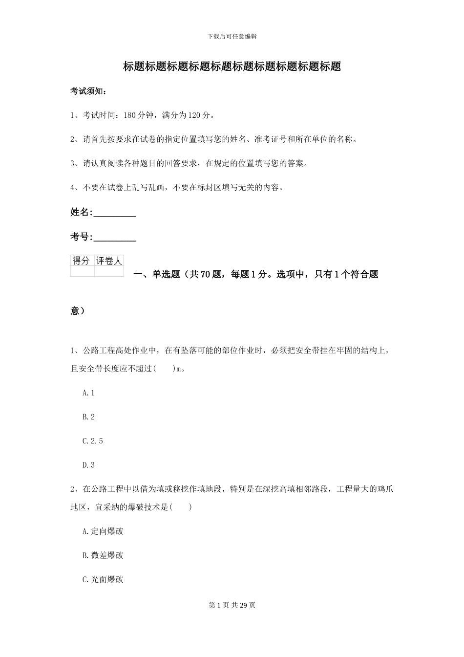 2024年二级建造师《公路工程管理与实务》考前测试A卷-附解析_第1页