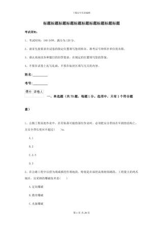 2024年二级建造师《公路工程管理与实务》考前测试A卷-附解析