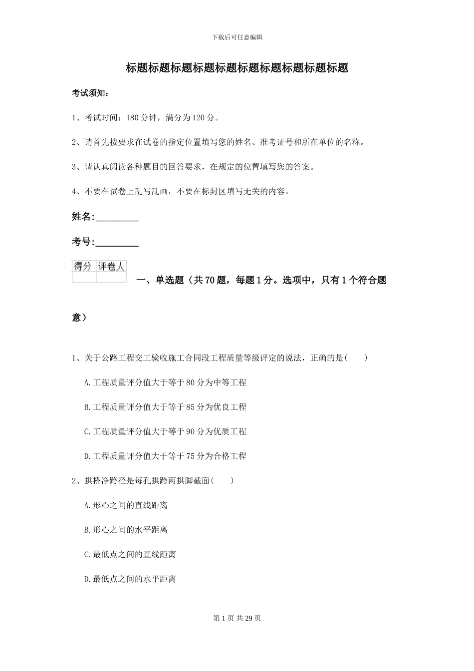 2024年二级建造师《公路工程管理与实务》测试题I卷-附解析_第1页
