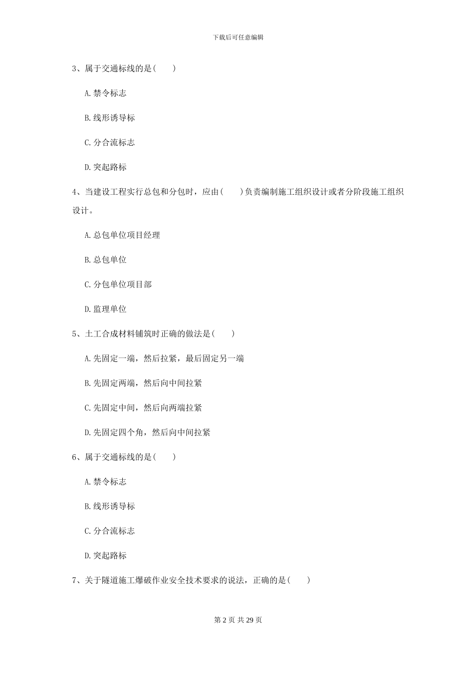 2024年二级建造师《公路工程管理与实务》测试题B卷_第2页