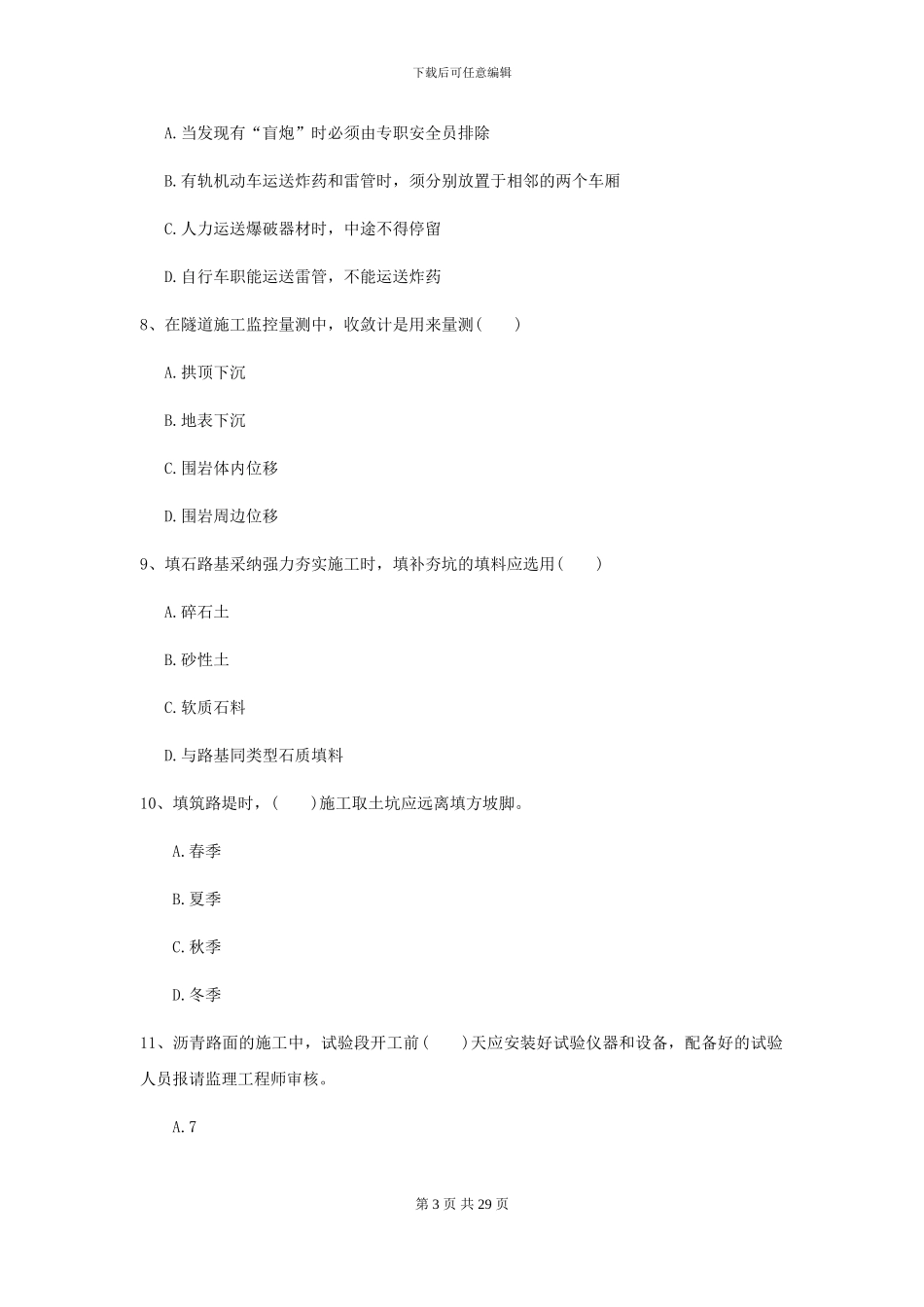 2024年二级建造师《公路工程管理与实务》测试题B卷_第3页