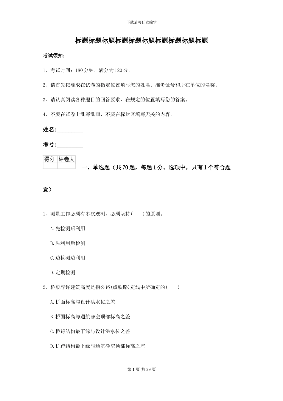 2024年二级建造师《公路工程管理与实务》练习题A卷-附解析_第1页