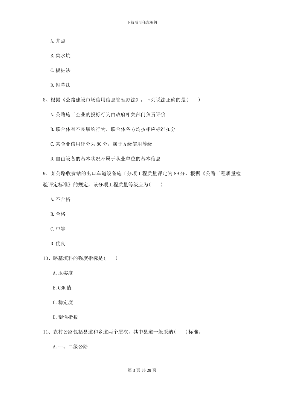 2024年二级建造师《公路工程管理与实务》练习题A卷-附解析_第3页