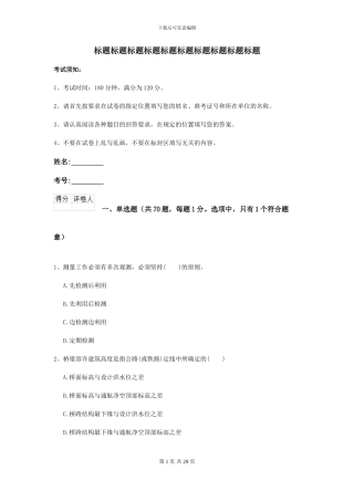 2024年二级建造师《公路工程管理与实务》练习题A卷-附解析