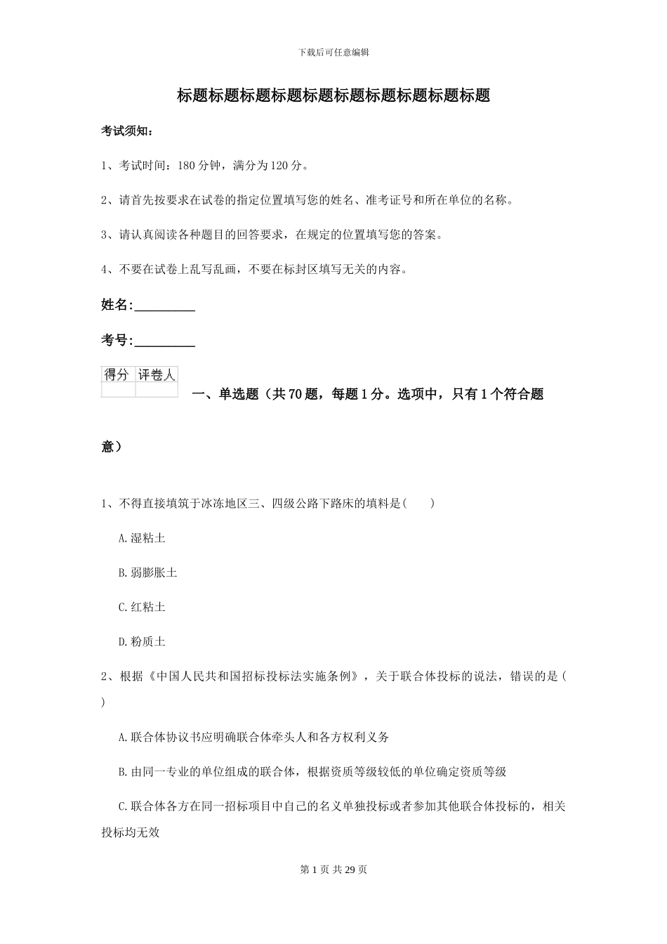 2024年二级建造师《公路工程管理与实务》考前测试A卷_第1页