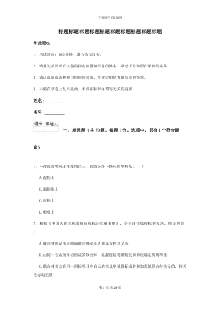 2024年二级建造师《公路工程管理与实务》考前测试A卷