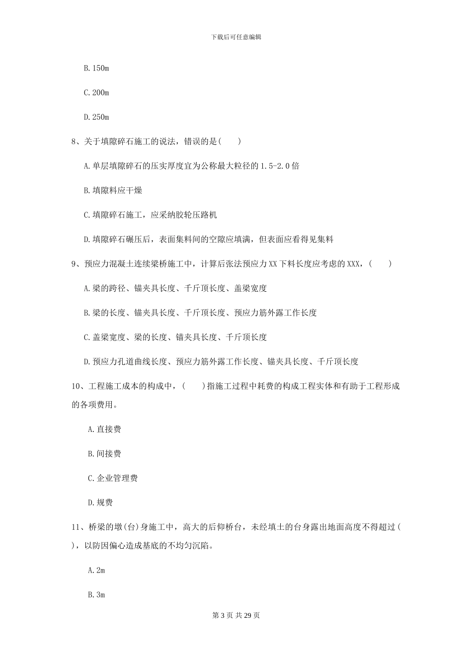 2024年二级建造师《公路工程管理与实务》考前测试B卷_第3页