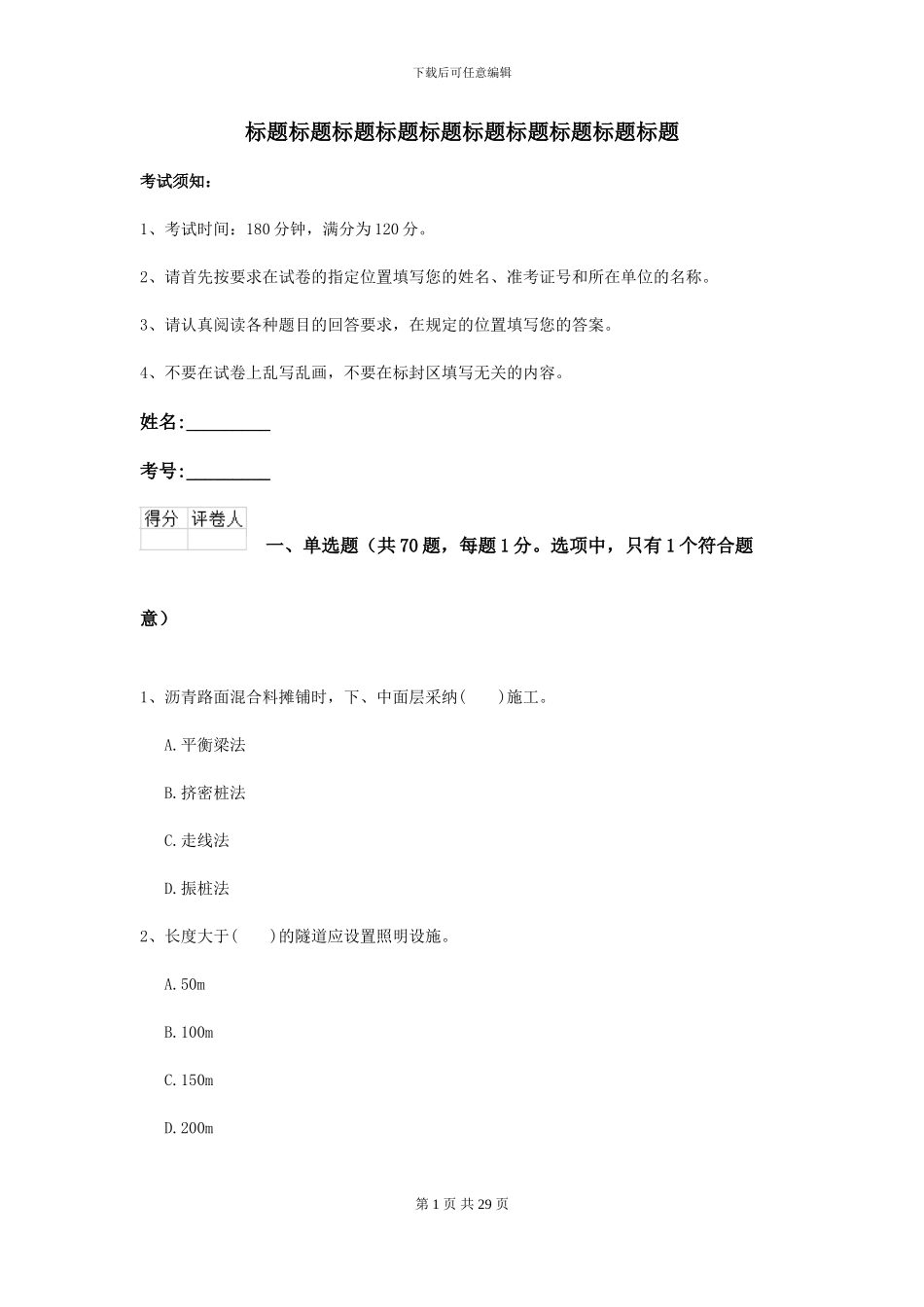 2024年二级建造师《公路工程管理与实务》考前测试B卷-附解析_第1页