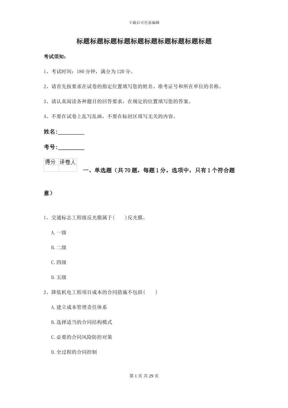 2024年二级建造师《公路工程管理与实务》考前测试C卷-附解析_第1页