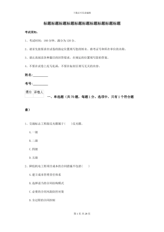 2024年二级建造师《公路工程管理与实务》考前测试C卷-附解析