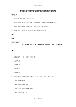 2024年二级建造师《公路工程管理与实务》测试题I卷(附解析)