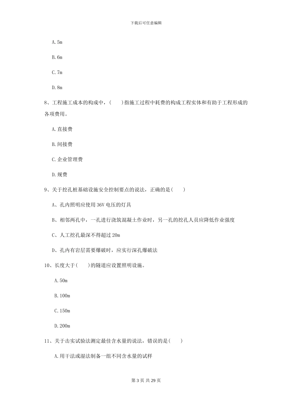 2024年二级建造师《公路工程管理与实务》测试题I卷_第3页