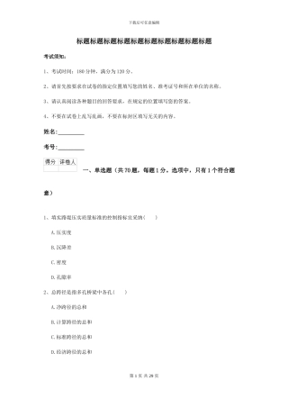 2024年二级建造师《公路工程管理与实务》测试题I卷