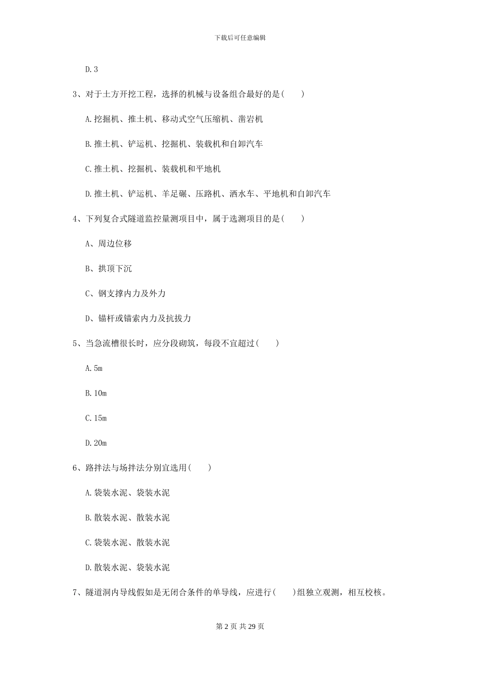 2024年二级建造师《公路工程管理与实务》考前测试II卷-附解析_第2页