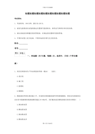 2024年二级建造师《公路工程管理与实务》考前测试D卷-附解析