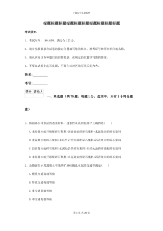 2024年二级建造师《公路工程管理与实务》考前测试I卷(附解析)