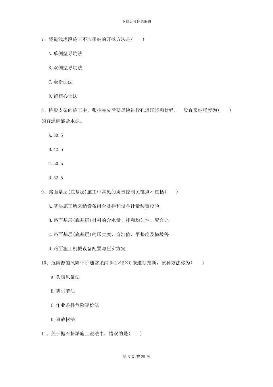 2024年二级建造师《公路工程管理与实务》考前测试I卷_第3页
