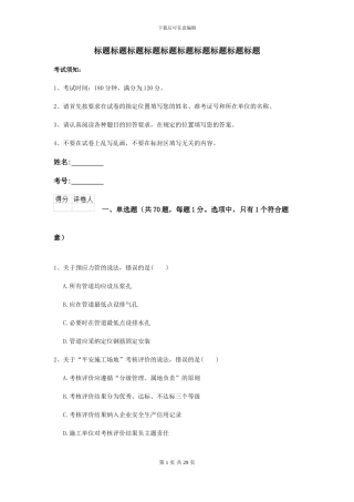 2024年二级建造师《公路工程管理与实务》考前测试I卷