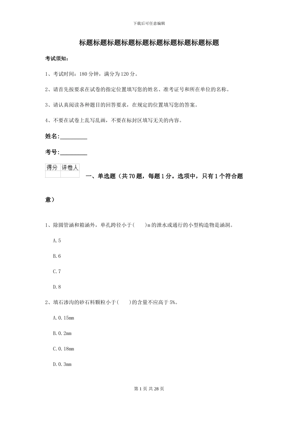 2024年二级建造师《公路工程管理与实务》考前练习II卷-附解析_第1页