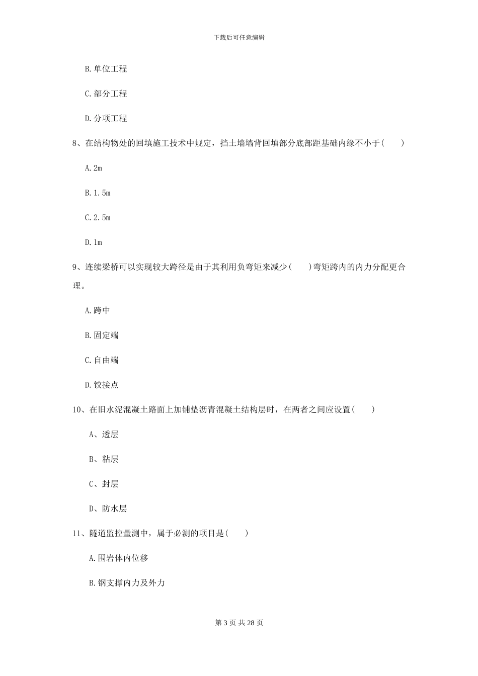 2024年二级建造师《公路工程管理与实务》考前练习II卷-附解析_第3页