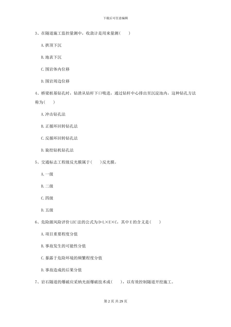 2024年二级建造师《公路工程管理与实务》考前练习II卷_第2页