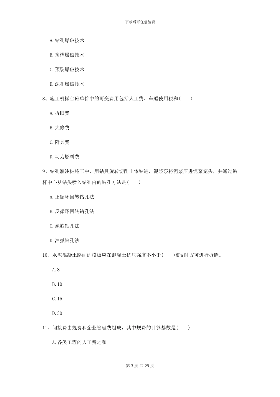 2024年二级建造师《公路工程管理与实务》考前练习II卷_第3页