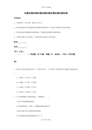 2024年二级建造师《公路工程管理与实务》考前练习II卷