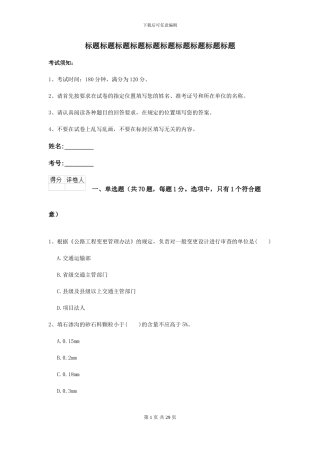 2024年二级建造师《公路工程管理与实务》考前练习I卷(附解析)