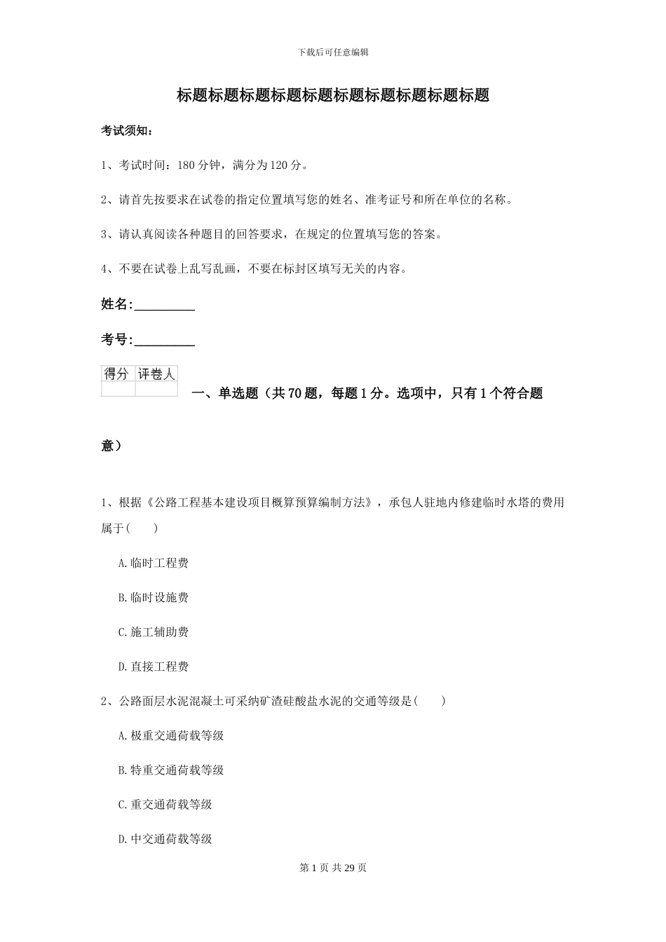 2024年二级建造师《公路工程管理与实务》考前检测A卷-附解析_第1页