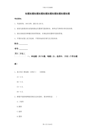 2024年二级建造师《公路工程管理与实务》自我检测A卷