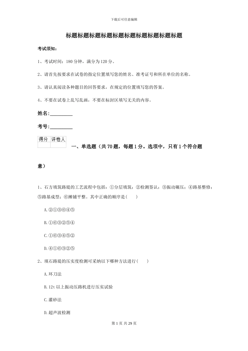 2024年二级建造师《公路工程管理与实务》自我检测C卷_第1页