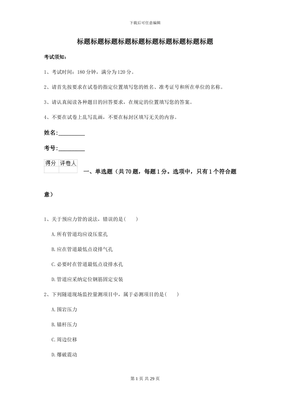 2024年二级建造师《公路工程管理与实务》自我检测II卷-附解析_第1页