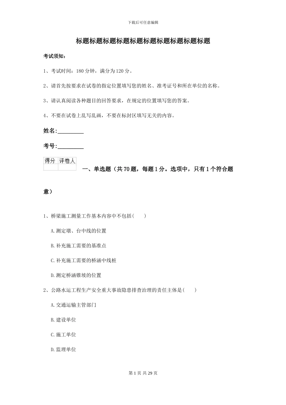 2024年二级建造师《公路工程管理与实务》自我检测C卷-附解析_第1页