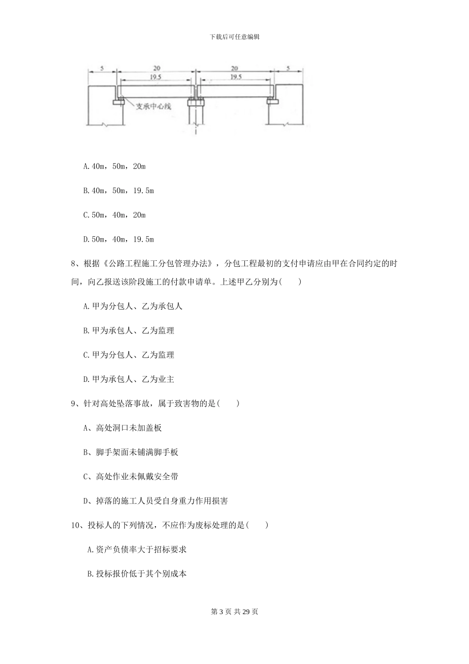 2024年二级建造师《公路工程管理与实务》自我检测D卷-附解析_第3页