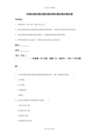 2024年二级建造师《公路工程管理与实务》自我检测D卷-附解析