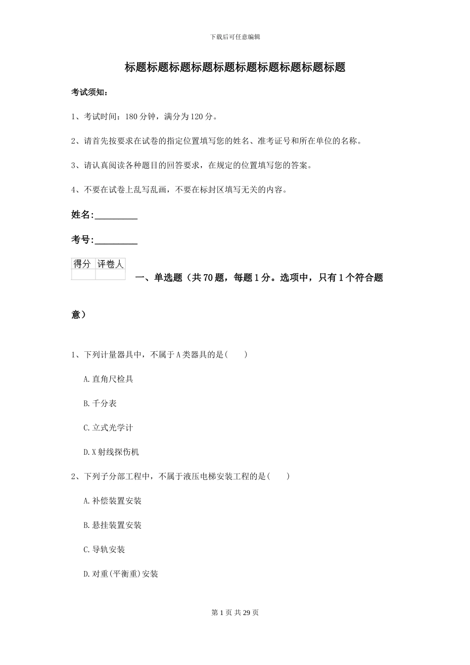 2024年二级建造师《公路工程管理与实务》自我检测I卷(附解析)_第1页