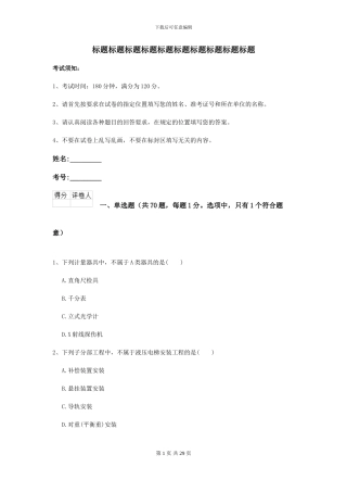 2024年二级建造师《公路工程管理与实务》自我检测I卷(附解析)