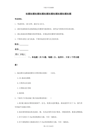 2024年二级建造师《公路工程管理与实务》自我检测I卷