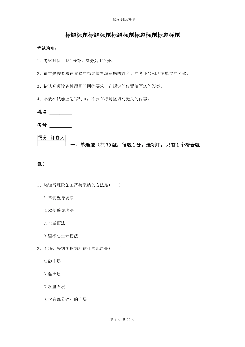 2024年二级建造师《公路工程管理与实务》自我测试B卷-附解析_第1页